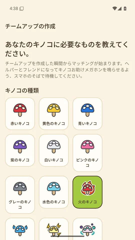 募集作成画面：キノコの種類・サイズ・ヘルパー人数の選択