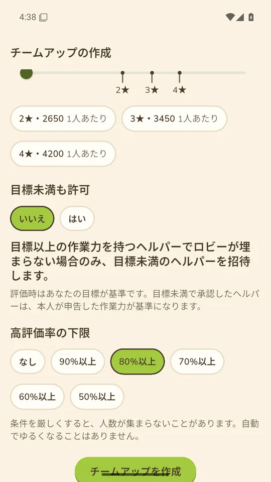 募集作成画面の詳細設定：目標攻撃力と最低評価率フィルター
