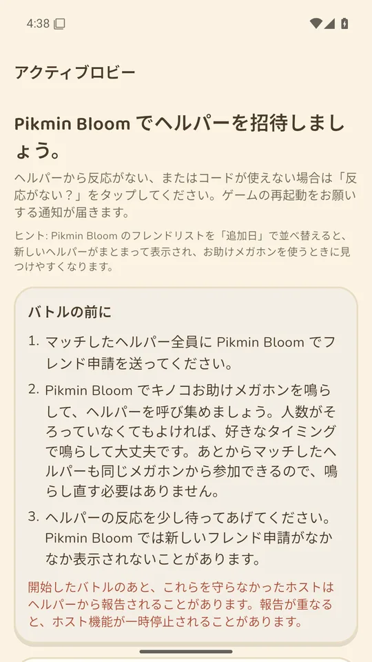 集合ロビー：マッチングしたヘルパーとワンタップのフレンド申請