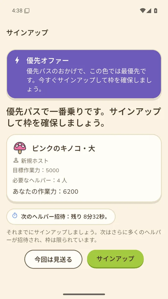 ヘルパーに届く招待画面：目標攻撃力とエントリー締切