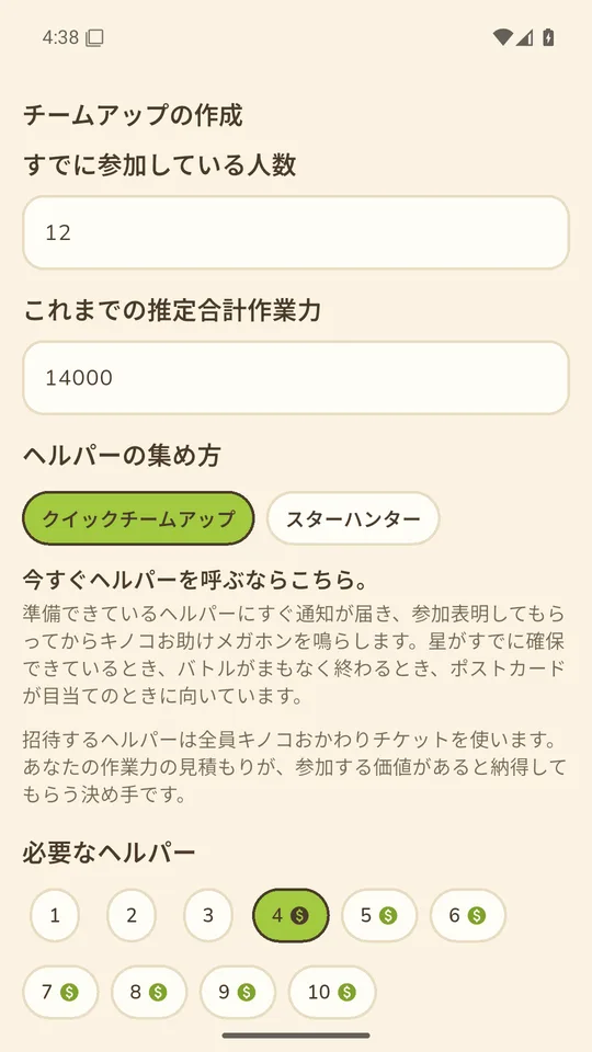 ブースト方式の選択画面でクイック募集を選んだところ