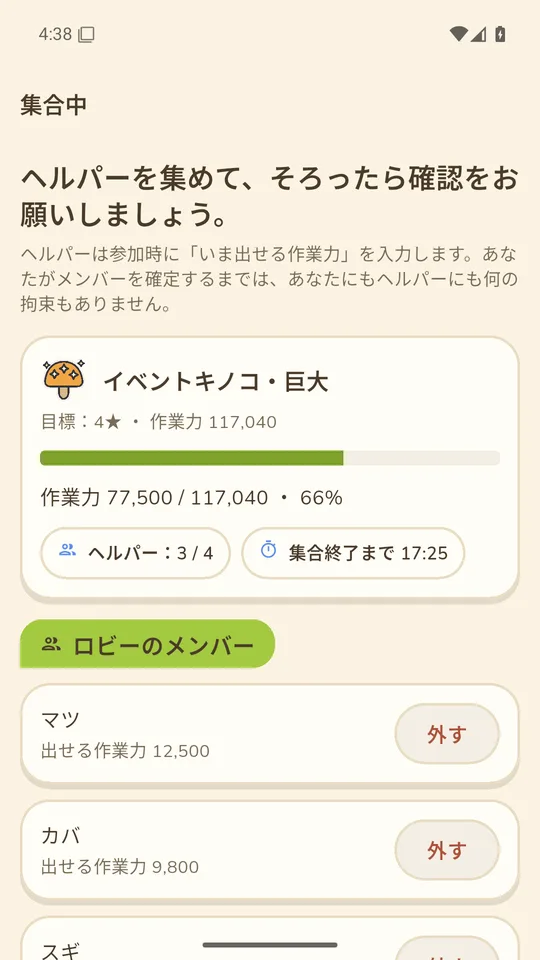 スターハンターの集合ロビー（ホスト側）：4つ星ラインへ向かう攻撃力ゲージと参加メンバー