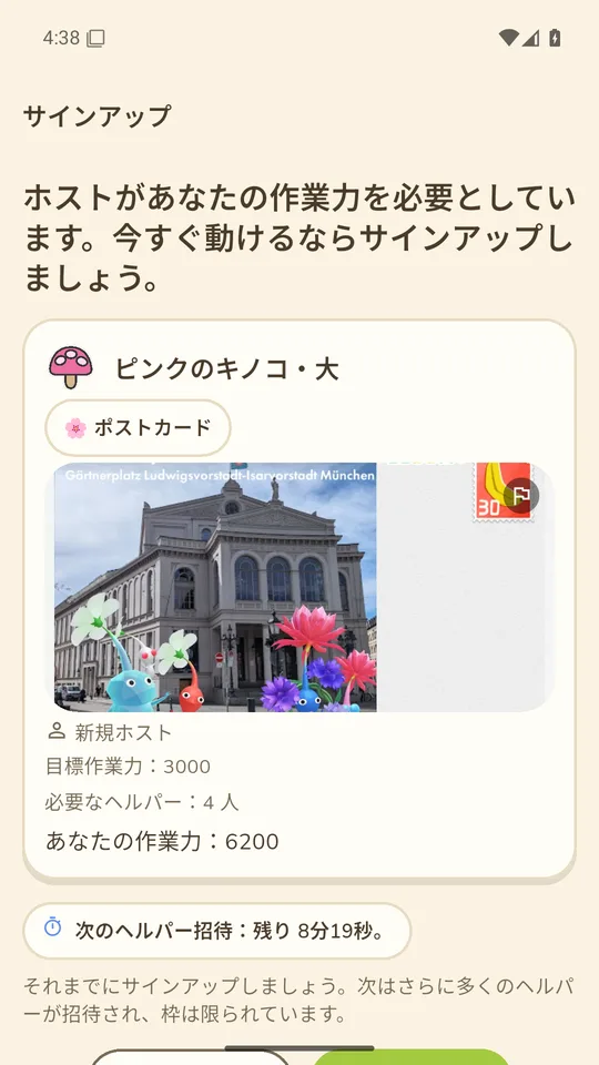 バトル地点のハガキが添えられたチーム招待