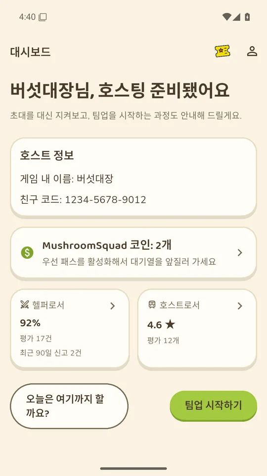 MushroomSquad 홈 화면: 플레이어 정보, 평판, 팀 모집 시작 버튼