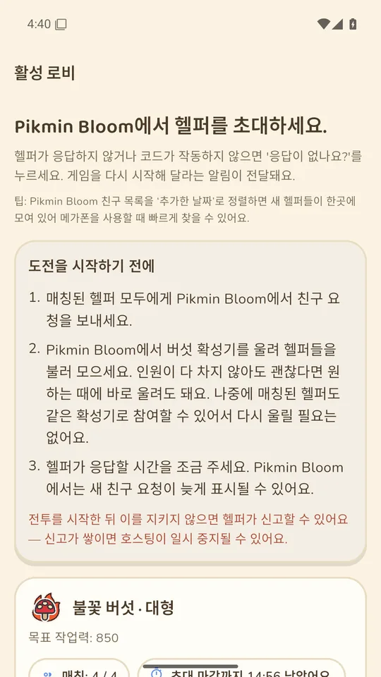 집합 로비: 매칭된 헬퍼들과 원터치 친구 신청