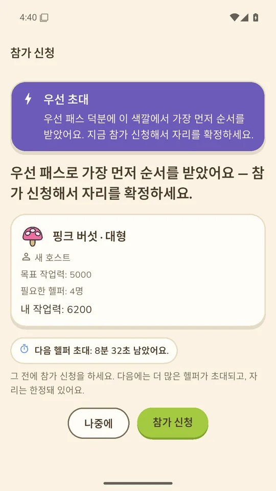 헬퍼에게 도착한 초대 화면: 목표 전투력과 신청 마감 시간