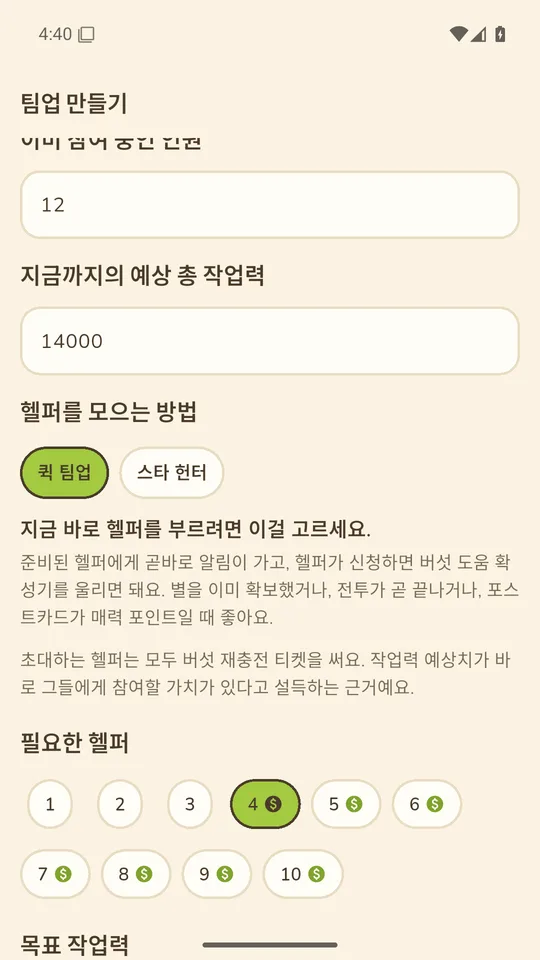 부스트 방식 선택 화면에서 빠른 팀 모집을 고른 모습