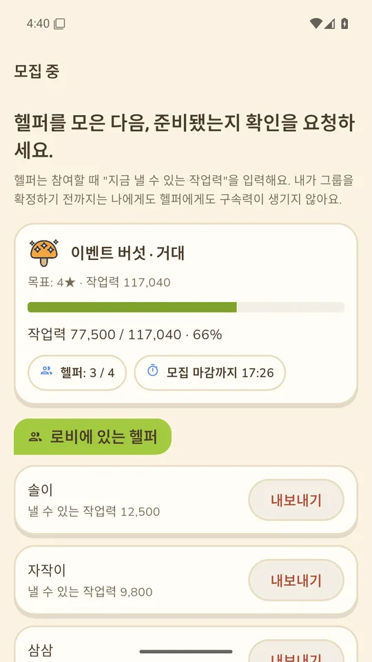 스타 헌터 모집 로비(호스트 화면): 4성 기준선을 향해 차오르는 전투력 게이지와 참여 멤버