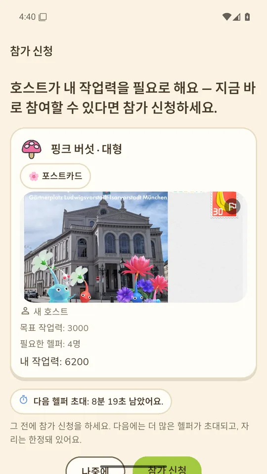 전투 장소의 엽서가 담긴 팀 초대