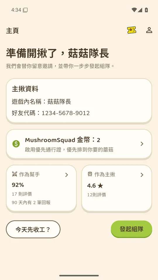 菇勇者主畫面：玩家資料、信譽與發起組隊按鈕
