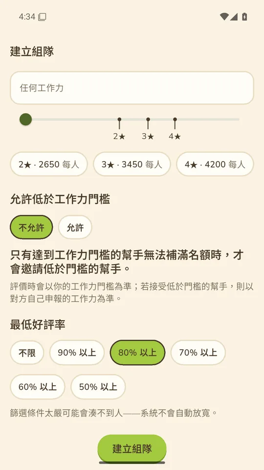 建立組隊頁進階設定：目標工作力與最低好評率篩選