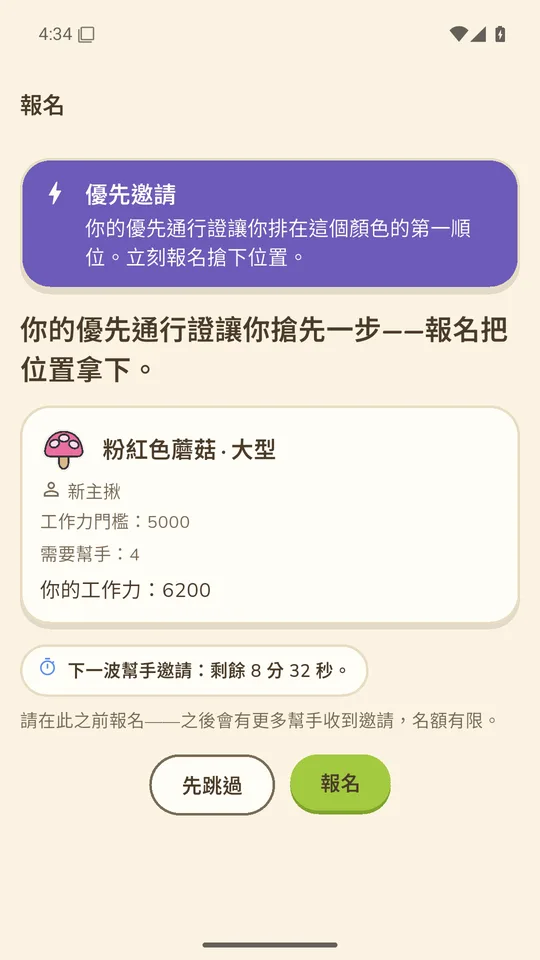 幫手收到的邀請頁：目標工作力與報名期限