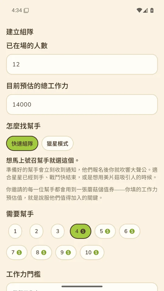 加速模式選擇頁，已選快速組隊