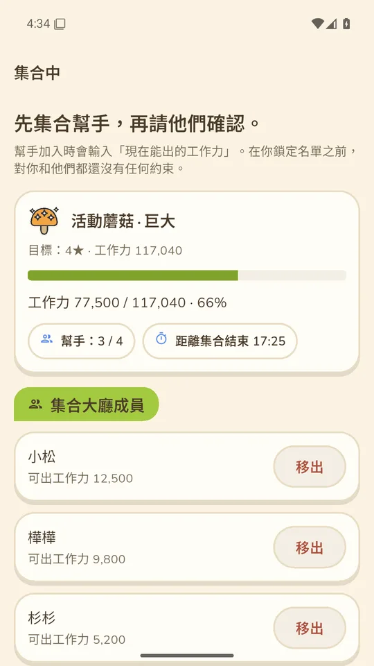 獵星模式集合大廳（主揪視角）：朝四星門檻累積的工作力進度條與已加入成員