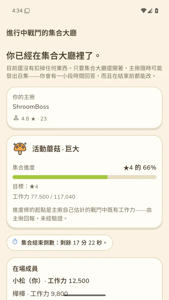獵星模式集合大廳（幫手視角）：主揪鎖定名單前不產生任何承諾