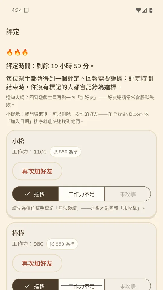 主揪評定頁：戰後為每位幫手留下評定