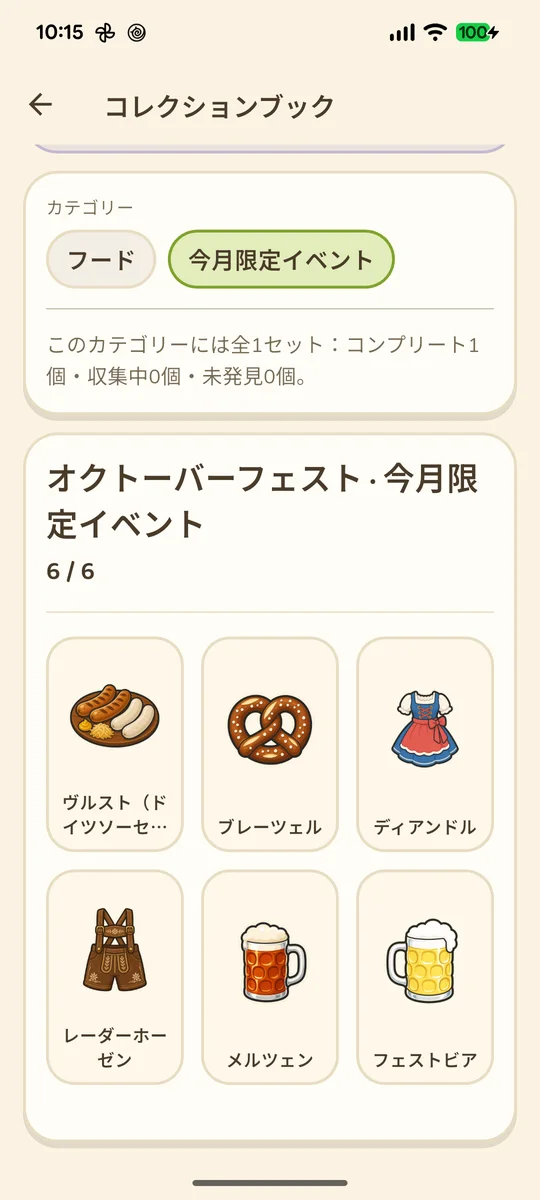 期間限定イベントのコレクションとギフト