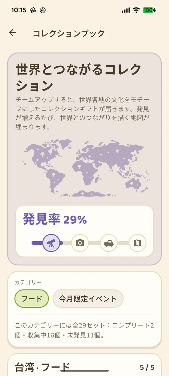 コレクションブックの世界地図と発見の進み具合