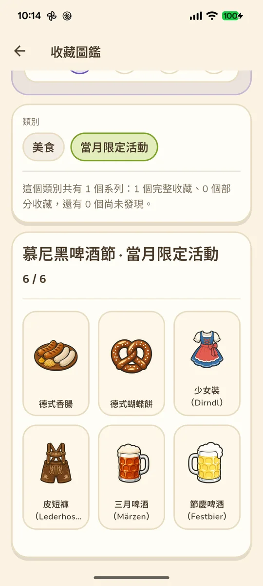 當月限定活動收藏與活動禮物