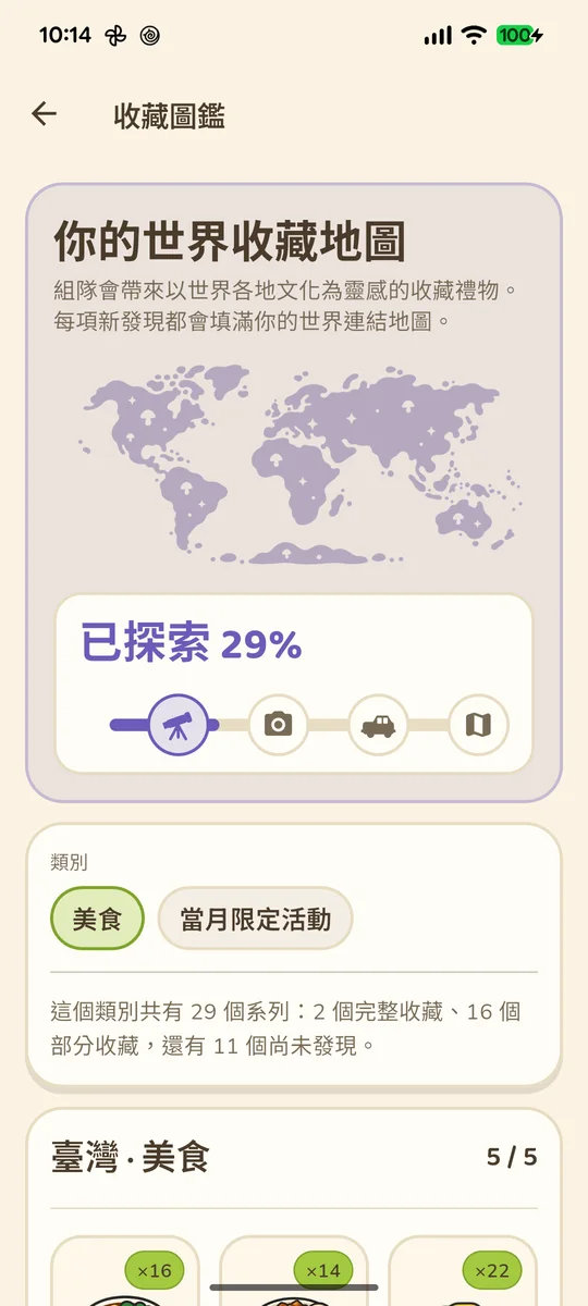 收藏圖鑑的世界地圖與探索進度