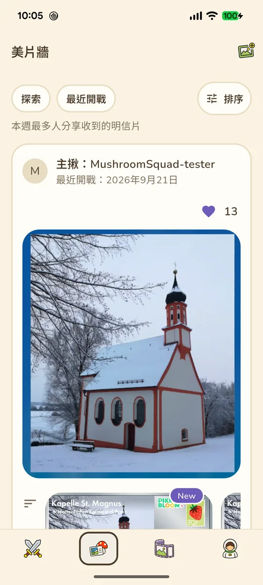 雪中教堂與美片牆的新介面